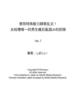 Page 92 of Tokushu Nouryoku de Hame Houdain | 使用特殊能力肆意乱交!～女校裡唯一的男生瘋狂亂舔JK的奶頭