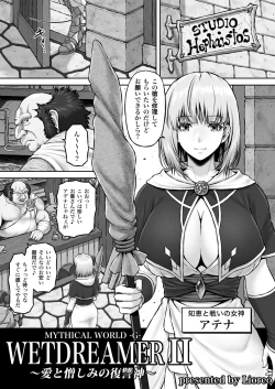 Page 3 of WETDREAMER 2