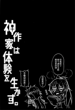 Page 28 of 神作家は体験を生かす