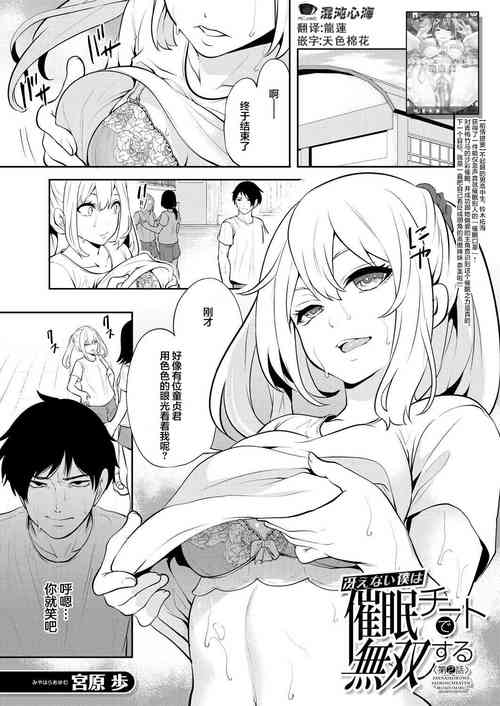 Download Saenai Boku wa Saimin Cheat de Musou Suru Ch. 2