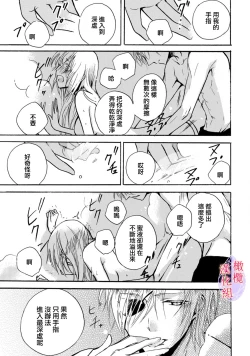 Page 23 of Aisare Hime to Takurami no Ou Otouto KishiCh. 0102话