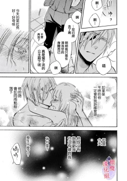Page 25 of Aisare Hime to Takurami no Ou Otouto KishiCh. 0102话