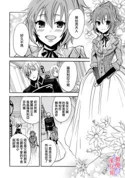 Page 30 of Aisare Hime to Takurami no Ou Otouto KishiCh. 0102话