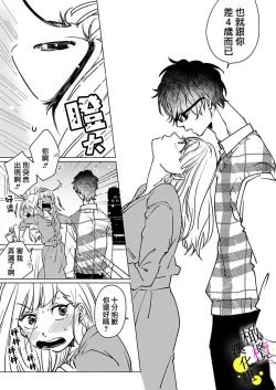 Page 46 of [Hisa Matsue ito okumade motto, Naka made sosoide~01-03｜注入进来哦、更往里一些更深一些~01-03话[中文] [橄榄汉化组]