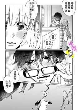 Page 56 of [Hisa Matsue ito okumade motto, Naka made sosoide~01-03｜注入进来哦、更往里一些更深一些~01-03话[中文] [橄榄汉化组]