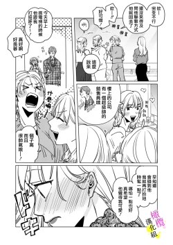 Page 75 of [Hisa Matsue ito okumade motto, Naka made sosoide~01-03｜注入进来哦、更往里一些更深一些~01-03话[中文] [橄榄汉化组]