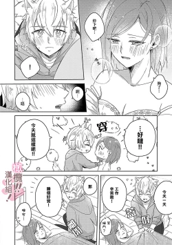 Page 10 of osuwari! Mate! Namecha dame! ! Zen kōtei04｜坐下！等待！那个不能舔！！被全肯定系小狗猛烈求爱~01-04话