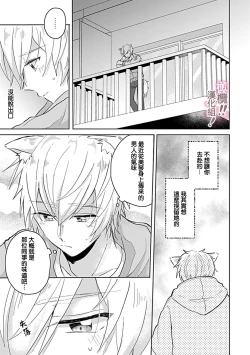 Page 110 of osuwari! Mate! Namecha dame! ! Zen kōtei04｜坐下！等待！那个不能舔！！被全肯定系小狗猛烈求爱~01-04话