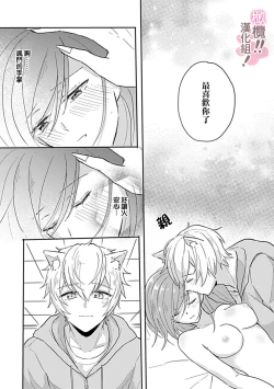 Page 121 of osuwari! Mate! Namecha dame! ! Zen kōtei04｜坐下！等待！那个不能舔！！被全肯定系小狗猛烈求爱~01-04话