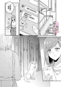 Page 131 of osuwari! Mate! Namecha dame! ! Zen kōtei04｜坐下！等待！那个不能舔！！被全肯定系小狗猛烈求爱~01-04话