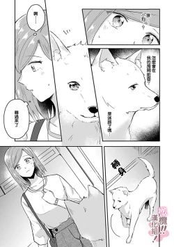 Page 132 of osuwari! Mate! Namecha dame! ! Zen kōtei04｜坐下！等待！那个不能舔！！被全肯定系小狗猛烈求爱~01-04话