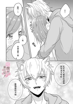 Page 145 of osuwari! Mate! Namecha dame! ! Zen kōtei04｜坐下！等待！那个不能舔！！被全肯定系小狗猛烈求爱~01-04话