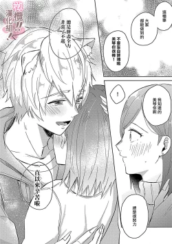 Page 22 of osuwari! Mate! Namecha dame! ! Zen kōtei04｜坐下！等待！那个不能舔！！被全肯定系小狗猛烈求爱~01-04话