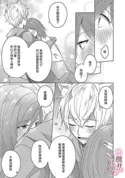 Page 23 of osuwari! Mate! Namecha dame! ! Zen kōtei04｜坐下！等待！那个不能舔！！被全肯定系小狗猛烈求爱~01-04话