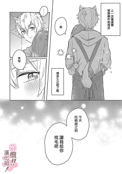 Page 24 of osuwari! Mate! Namecha dame! ! Zen kōtei04｜坐下！等待！那个不能舔！！被全肯定系小狗猛烈求爱~01-04话