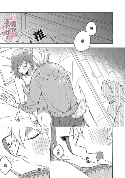 Page 25 of osuwari! Mate! Namecha dame! ! Zen kōtei04｜坐下！等待！那个不能舔！！被全肯定系小狗猛烈求爱~01-04话