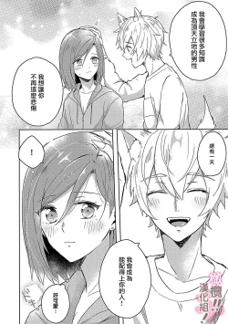 Page 34 of osuwari! Mate! Namecha dame! ! Zen kōtei04｜坐下！等待！那个不能舔！！被全肯定系小狗猛烈求爱~01-04话