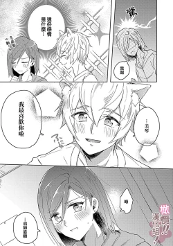 Page 35 of osuwari! Mate! Namecha dame! ! Zen kōtei04｜坐下！等待！那个不能舔！！被全肯定系小狗猛烈求爱~01-04话