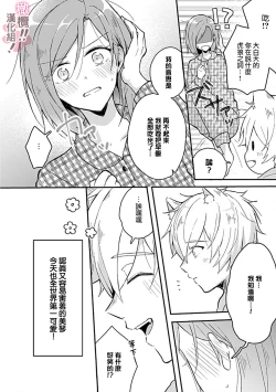 Page 44 of osuwari! Mate! Namecha dame! ! Zen kōtei04｜坐下！等待！那个不能舔！！被全肯定系小狗猛烈求爱~01-04话