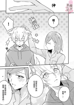 Page 63 of osuwari! Mate! Namecha dame! ! Zen kōtei04｜坐下！等待！那个不能舔！！被全肯定系小狗猛烈求爱~01-04话