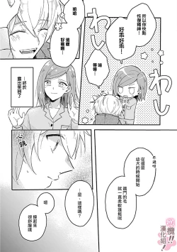 Page 64 of osuwari! Mate! Namecha dame! ! Zen kōtei04｜坐下！等待！那个不能舔！！被全肯定系小狗猛烈求爱~01-04话