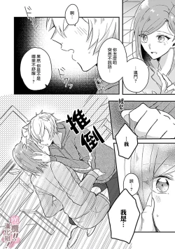 Page 66 of osuwari! Mate! Namecha dame! ! Zen kōtei04｜坐下！等待！那个不能舔！！被全肯定系小狗猛烈求爱~01-04话