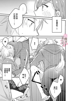 Page 69 of osuwari! Mate! Namecha dame! ! Zen kōtei04｜坐下！等待！那个不能舔！！被全肯定系小狗猛烈求爱~01-04话