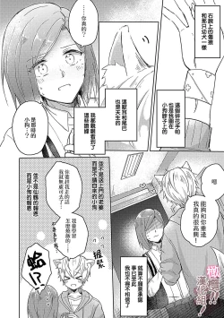 Page 6 of osuwari! Mate! Namecha dame! ! Zen kōtei04｜坐下！等待！那个不能舔！！被全肯定系小狗猛烈求爱~01-04话