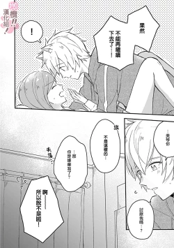 Page 74 of osuwari! Mate! Namecha dame! ! Zen kōtei04｜坐下！等待！那个不能舔！！被全肯定系小狗猛烈求爱~01-04话