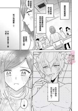 Page 86 of osuwari! Mate! Namecha dame! ! Zen kōtei04｜坐下！等待！那个不能舔！！被全肯定系小狗猛烈求爱~01-04话