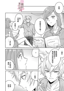 Page 97 of osuwari! Mate! Namecha dame! ! Zen kōtei04｜坐下！等待！那个不能舔！！被全肯定系小狗猛烈求爱~01-04话