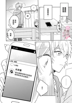 Page 99 of osuwari! Mate! Namecha dame! ! Zen kōtei04｜坐下！等待！那个不能舔！！被全肯定系小狗猛烈求爱~01-04话