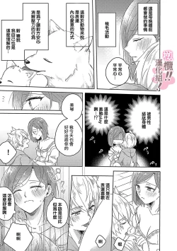 Page 9 of osuwari! Mate! Namecha dame! ! Zen kōtei04｜坐下！等待！那个不能舔！！被全肯定系小狗猛烈求爱~01-04话