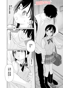 Page 10 of Matatabikun年上男朋友嫉妒的故事