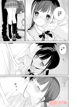 Page 11 of Matatabikun年上男朋友嫉妒的故事