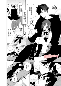 Page 20 of Matatabikun年上男朋友嫉妒的故事