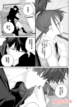 Page 21 of Matatabikun年上男朋友嫉妒的故事