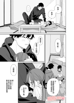 Page 29 of Matatabikun年上男朋友嫉妒的故事
