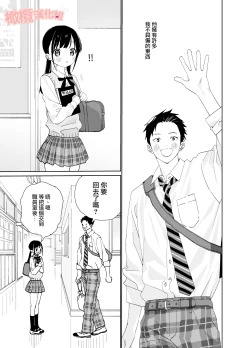 Page 33 of Matatabikun年上男朋友嫉妒的故事