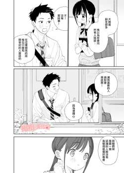 Page 36 of Matatabikun年上男朋友嫉妒的故事