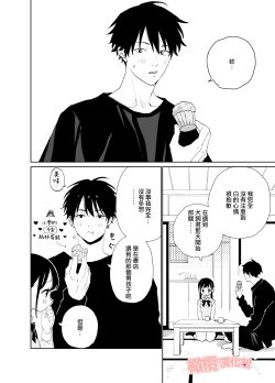 Page 38 of Matatabikun年上男朋友嫉妒的故事