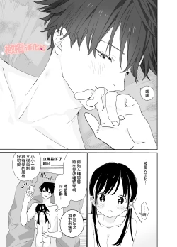Page 59 of Matatabikun年上男朋友嫉妒的故事