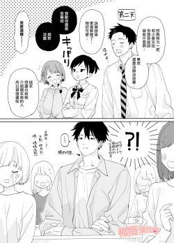 Page 60 of Matatabikun年上男朋友嫉妒的故事