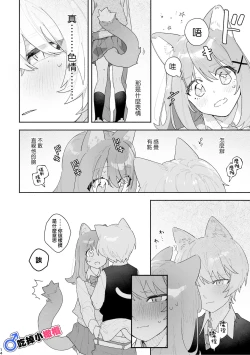 Page 15 of ♂ ga uke. Nekokun | 兩隻小貓咪