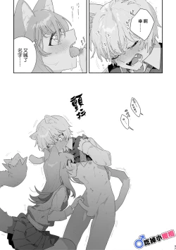 Page 37 of ♂ ga uke. Nekokun | 兩隻小貓咪