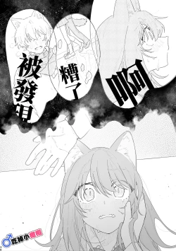 Page 38 of ♂ ga uke. Nekokun | 兩隻小貓咪