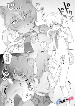 Page 47 of ♂ ga uke. Nekokun | 兩隻小貓咪