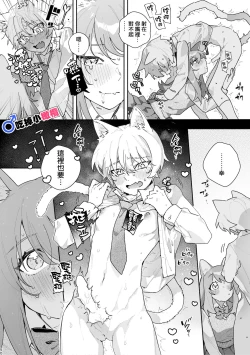 Page 50 of ♂ ga uke. Nekokun | 兩隻小貓咪