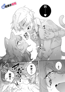 Page 52 of ♂ ga uke. Nekokun | 兩隻小貓咪