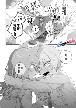 Page 56 of ♂ ga uke. Nekokun | 兩隻小貓咪
